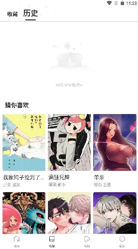 manwa2书架猜你喜欢界面